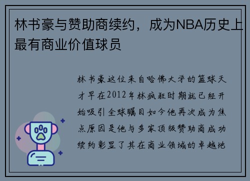 林书豪与赞助商续约，成为NBA历史上最有商业价值球员
