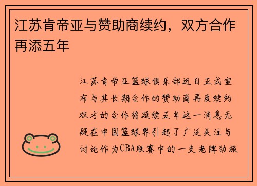 江苏肯帝亚与赞助商续约，双方合作再添五年