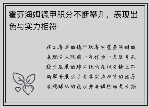 霍芬海姆德甲积分不断攀升，表现出色与实力相符