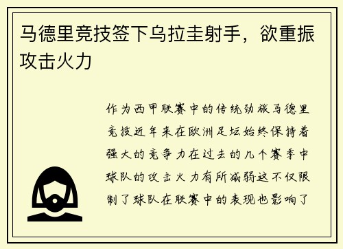 马德里竞技签下乌拉圭射手，欲重振攻击火力