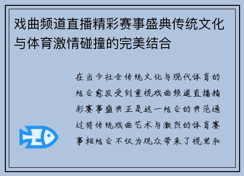 戏曲频道直播精彩赛事盛典传统文化与体育激情碰撞的完美结合