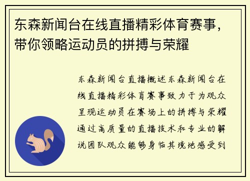 东森新闻台在线直播精彩体育赛事，带你领略运动员的拼搏与荣耀